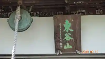 真性寺のその他建物