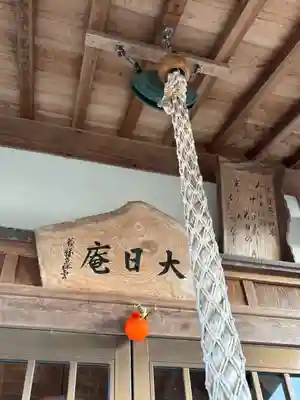 大日庵（下町）(兵庫県)