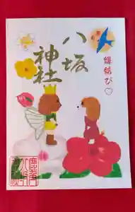 鹿角八坂神社の御朱印 2021年11月01日(月)〜(2021年10月20日(水) 10時18分43秒投稿)