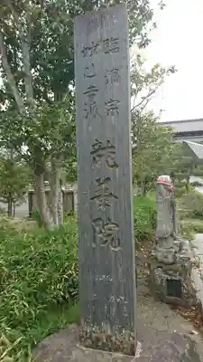龍華院のその他建物