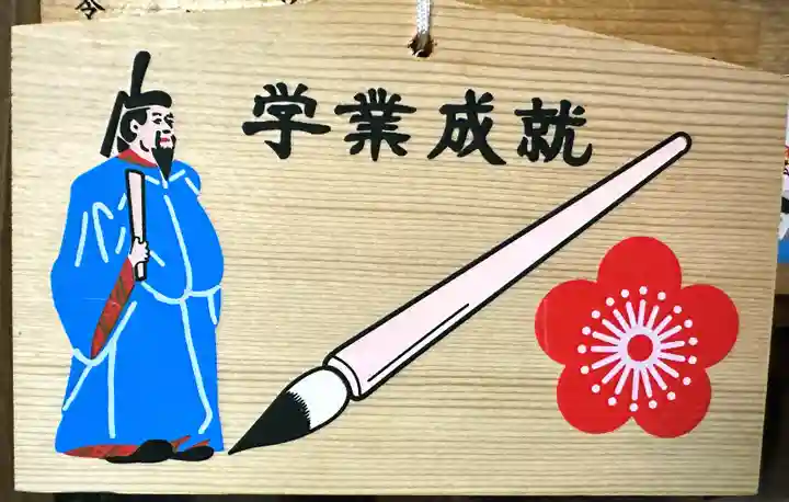 和束天満宮の絵馬