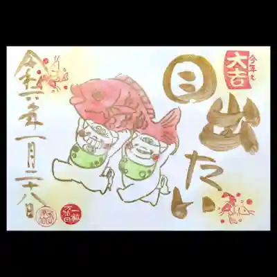 1月の「狛犬の御朱印」は目出鯛を持ったアイーンの狛犬さん。
しばらく来ないうちに、狛犬のデザインが変わって、かわいくなっていました😊
