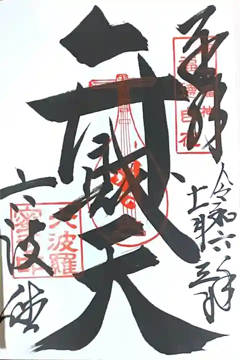 六波羅蜜寺(京都府)