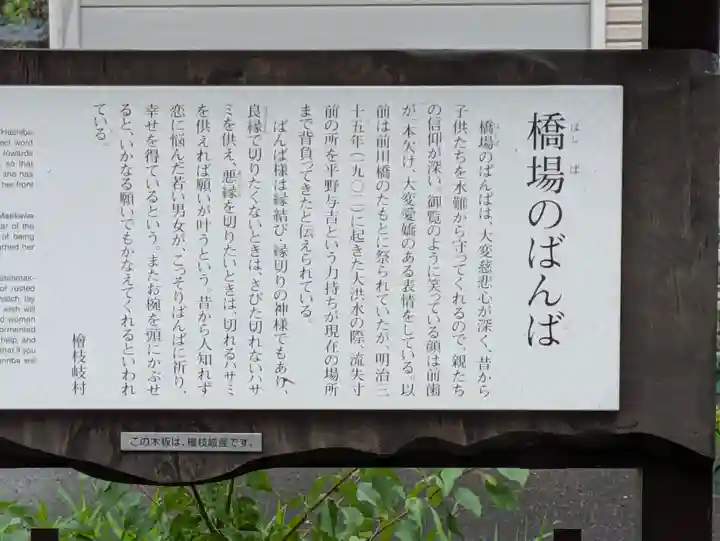 鎮守神社(橋場のばんば)(福島県)