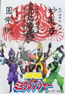 円常院(圓常院) enjoyntemple(京都府)