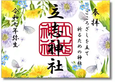 立志神社(滋賀県)