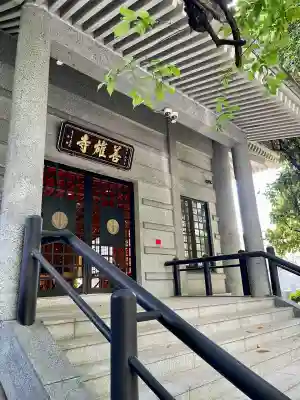 善雄寺(東京都)