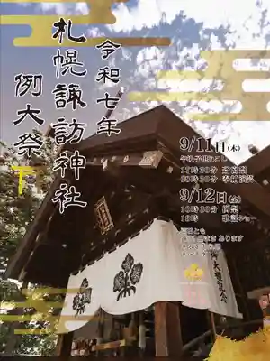 札幌諏訪神社のお祭り
