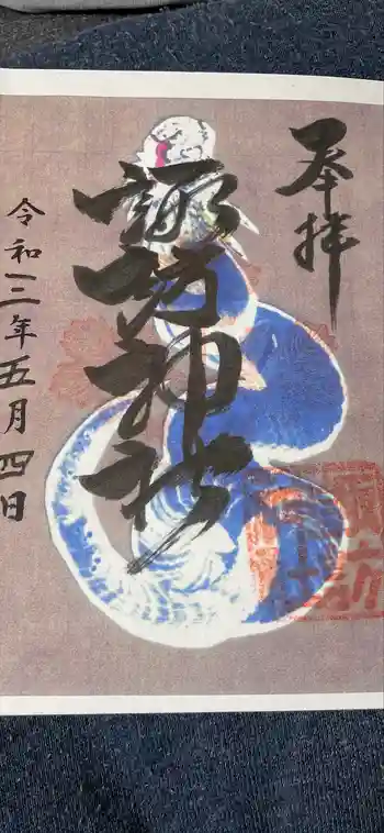 諏訪神社の御朱印