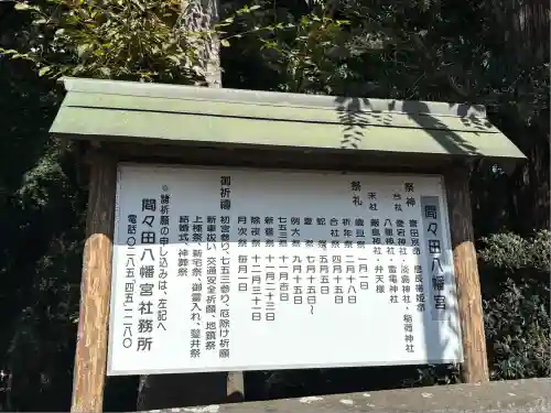 間々田八幡宮(栃木県)