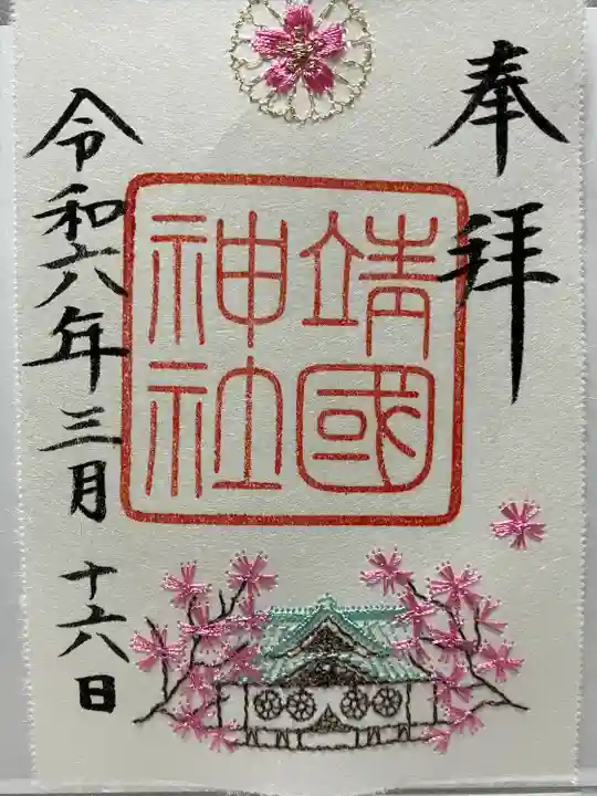 靖國神社(東京都)