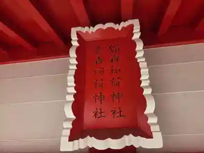 粟嶋神社・八坂神社(佐賀県)