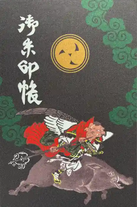 愛宕神社の御朱印帳