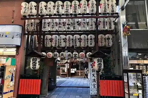 錦天満宮(京都府)