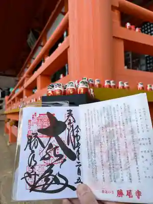 勝尾寺(大阪府)