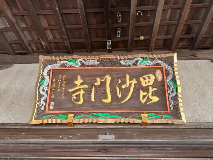 毘沙門寺(和歌山県)