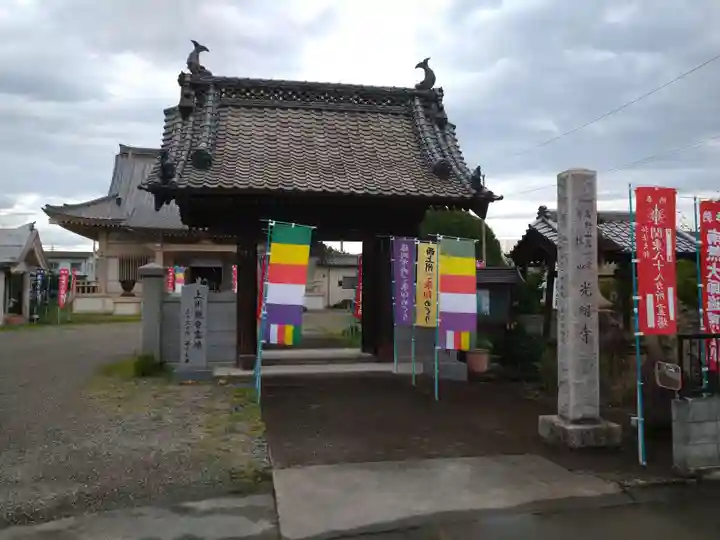 光明寺の山門・神門