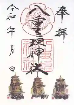 八重垣神社(岐阜県)