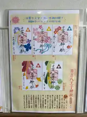 日吉八王子神社のその他建物