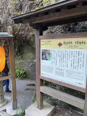銭洗弁財天宇賀福神社の歴史