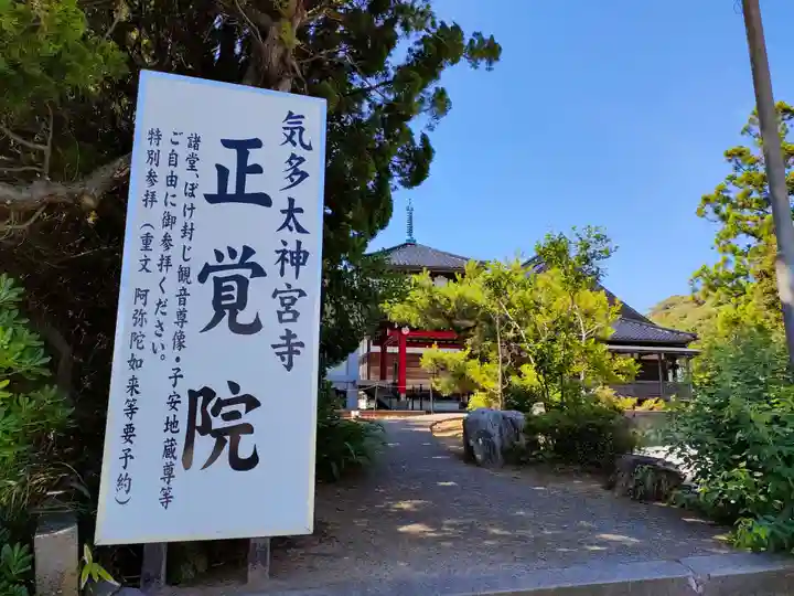 正覚院のその他建物