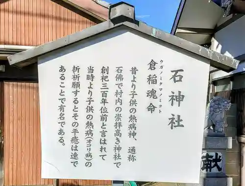 石神社の御朱印