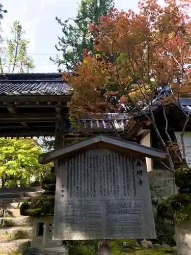 西明寺の山門・神門