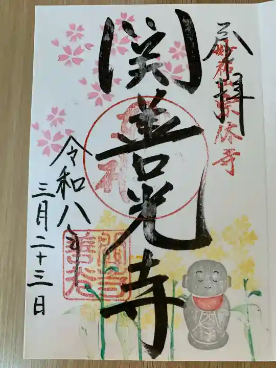 関善光寺の{uncategorized: "未分類", other: "その他", undefined: "問題あり", building: "その他建物", grave: "お墓", sacred_gate: "鳥居", guardian: "狛犬", statue: "像", buddha: "仏像", history: "歴史", nature: "自然", garden: "庭園", animal: "動物", pagoda: "塔", temizu: "手水舎", mountain_gate: "山門・神門", sanctuary: "本殿・本堂", subordinate: "末社・摂社", art: "芸術", scenery: "景色", jizo: "地蔵", ema: "絵馬", goshuin: "御朱印", omikuji: "おみくじ", items: "授与品その他", amulet: "お守り", goshuincho: "御朱印帳", eats: "食事", festival: "お祭り", votive_dance: "神楽", shichigosan: "七五三参", wedding: "結婚式", experience: "体験その他", initially: "初詣", around: "周辺", anti_infection: "感染症対策"}