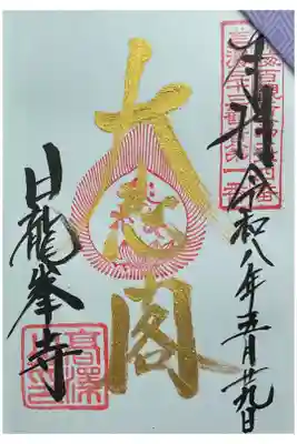 金の御朱印プレミアムフライデーでお参り。
参拝に行ったのも昨年の総開帳以来だった。
また６月７月も併せて参りたいと思う。
ただ、暑さ対策だけは必須かな？