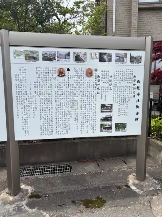 西根神社(福島県)