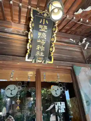 小野照崎神社(東京都)