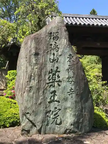 東長谷寺　薬王院のその他建物