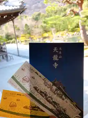 天龍寺の授与品その他