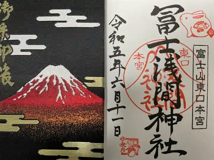 富士山東口本宮 冨士浅間神社の授与品その他