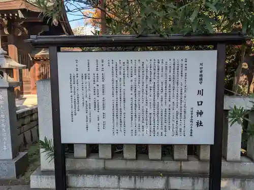 川口神社(埼玉県)