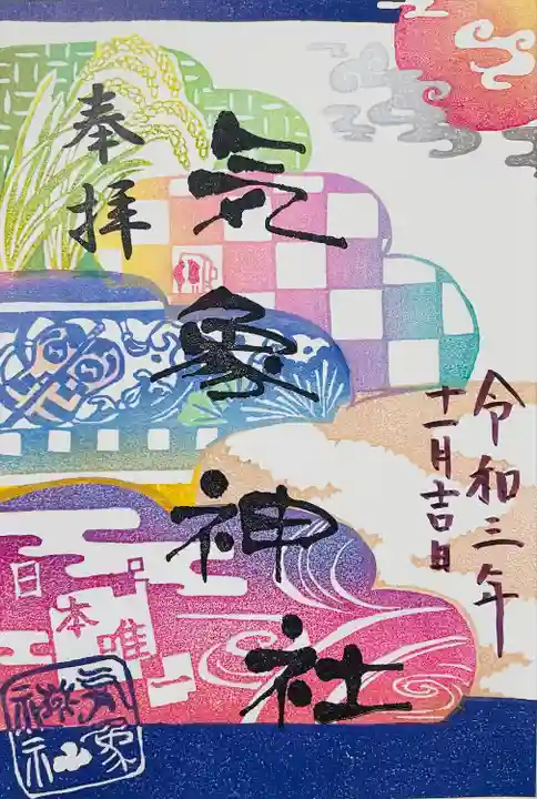 高円寺氷川神社の御朱印