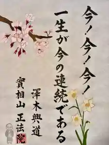 實相山 正法院(静岡県)(2025年03月08日(土) 11時08分48秒投稿)