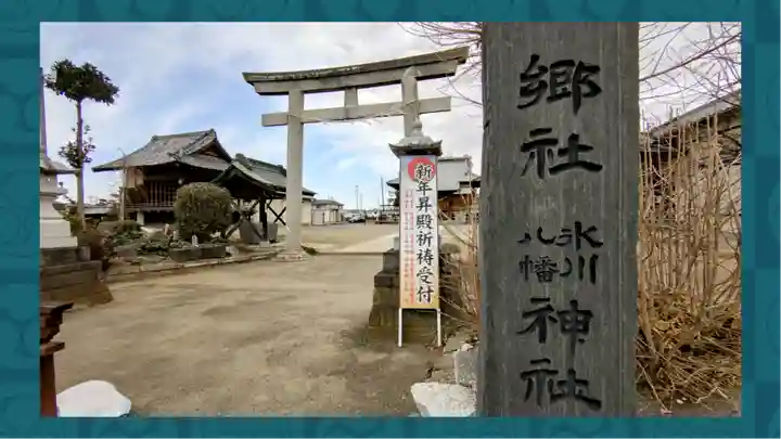 氷川八幡神社(埼玉県)