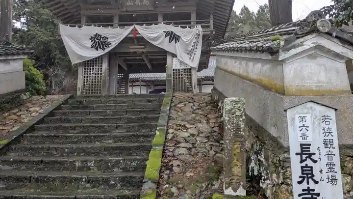 長泉寺(福井県)