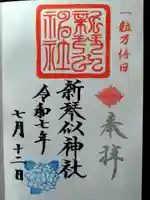 新琴似神社(北海道)