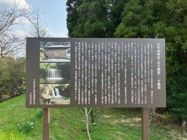 日本武神社(栃木県)