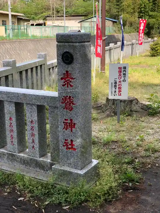 素鵞神社のその他建物