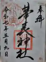 華表神社(大阪府)