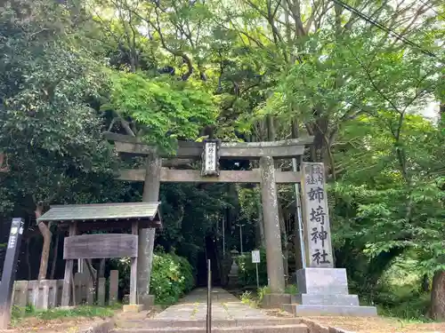 姉埼神社(千葉県)