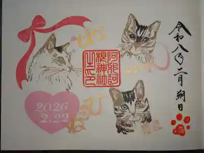 阿邪訶根神社(福島県)