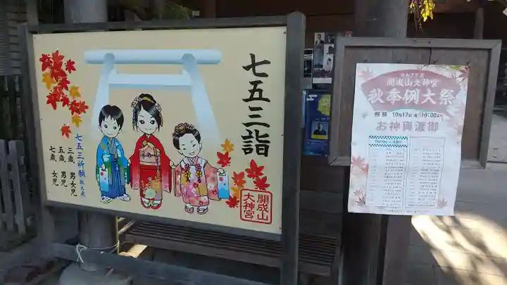 開成山大神宮(福島県)