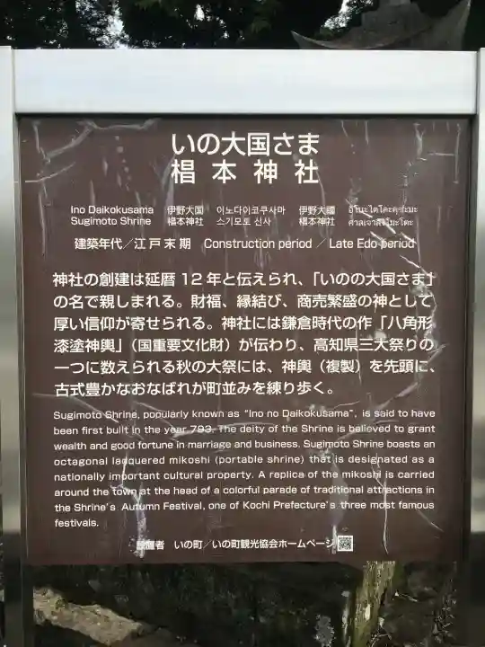 椙本神社(高知県)