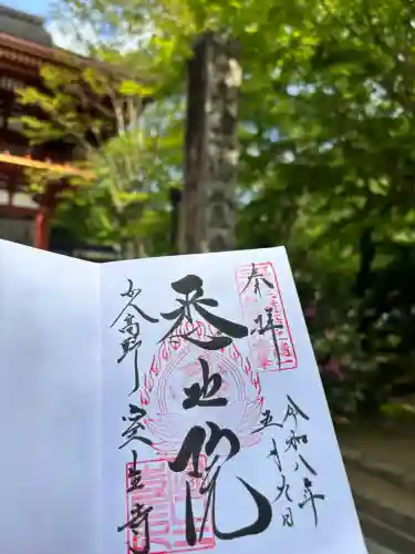 室生寺の御朱印