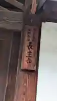 長生寺(京都府)