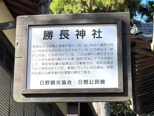 勝長神社(滋賀県)